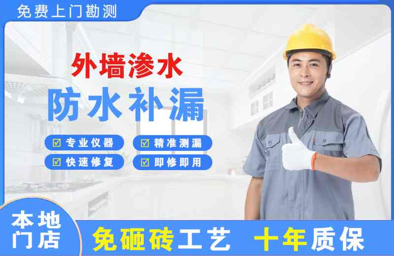 尼木外墙渗水维修